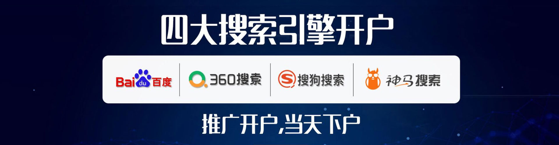 山城百度代理开户